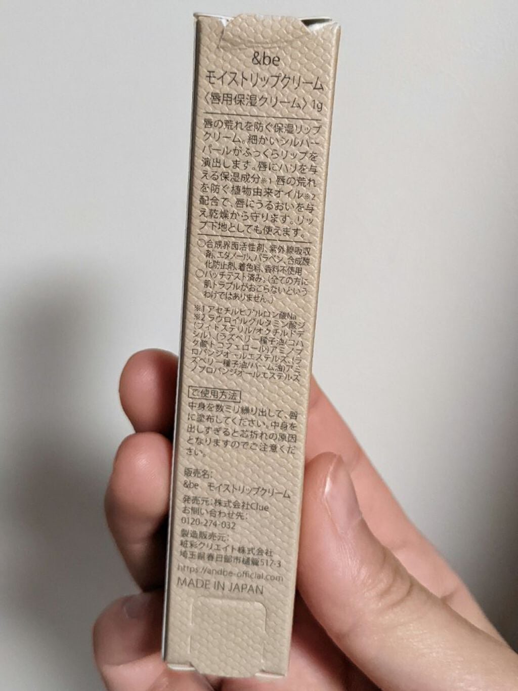 &be モイストリップクリーム/&be/リップクリームを使ったクチコミ(3枚目)