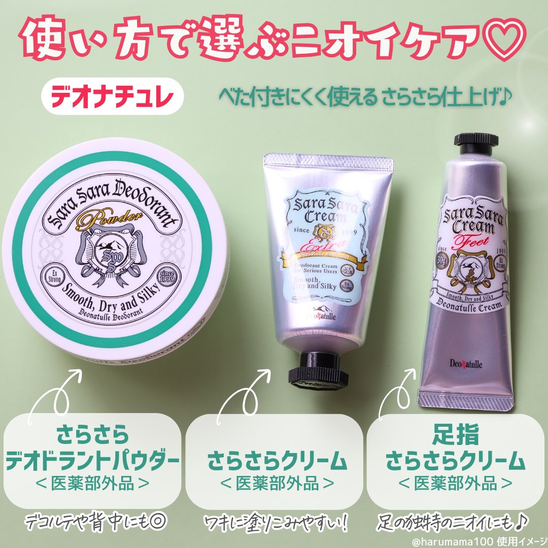 薬用さらさらデオドラントパウダー/デオナチュレ/デオドラント・制汗剤を使ったクチコミ（2枚目）