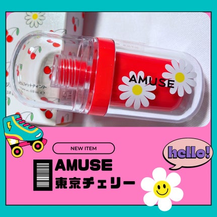 ジェルフィットティント/AMUSE/リップティントを使ったクチコミ(1枚目)