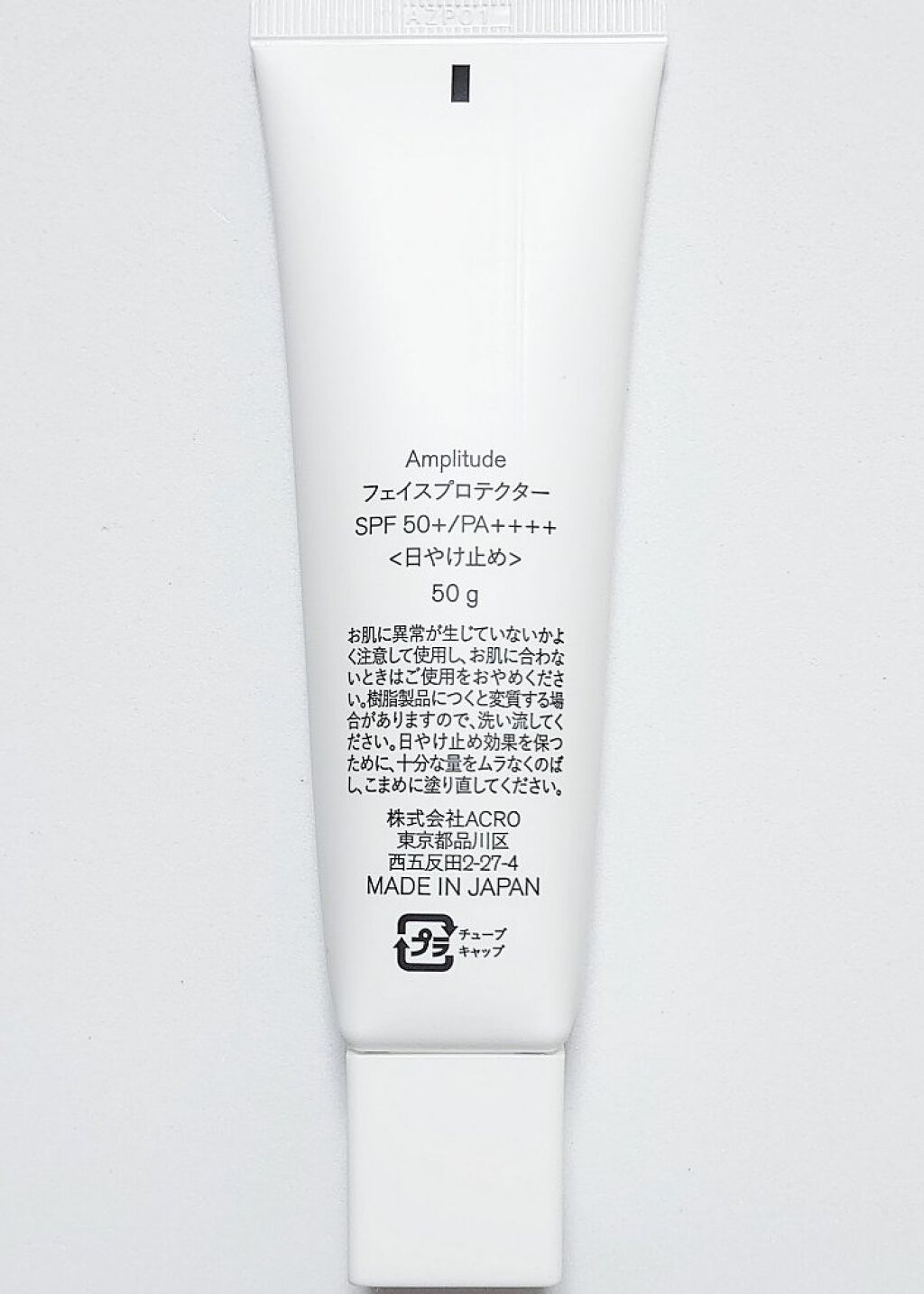 フェイスプロテクター/Amplitude/化粧下地を使ったクチコミ（3枚目）