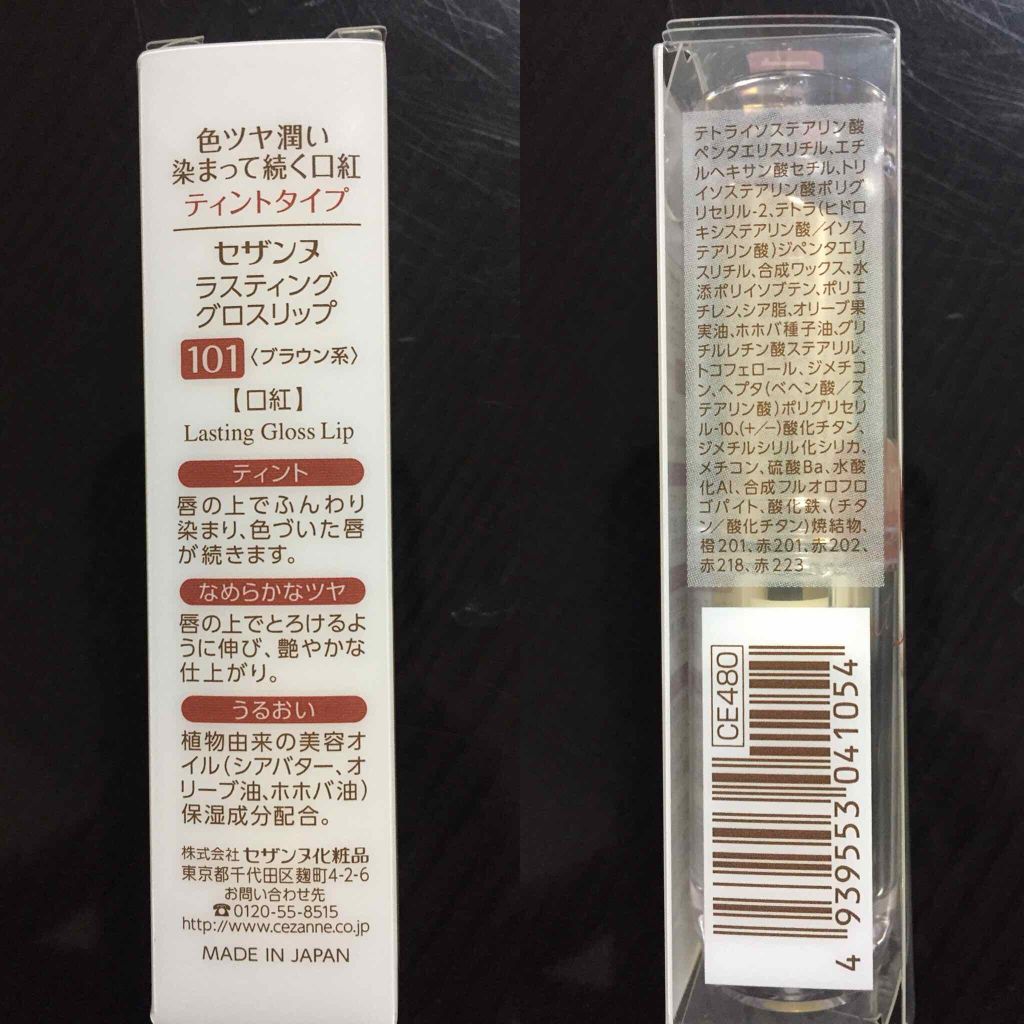 ラスティンググロスリップ/CEZANNE/口紅を使ったクチコミ(2枚目)