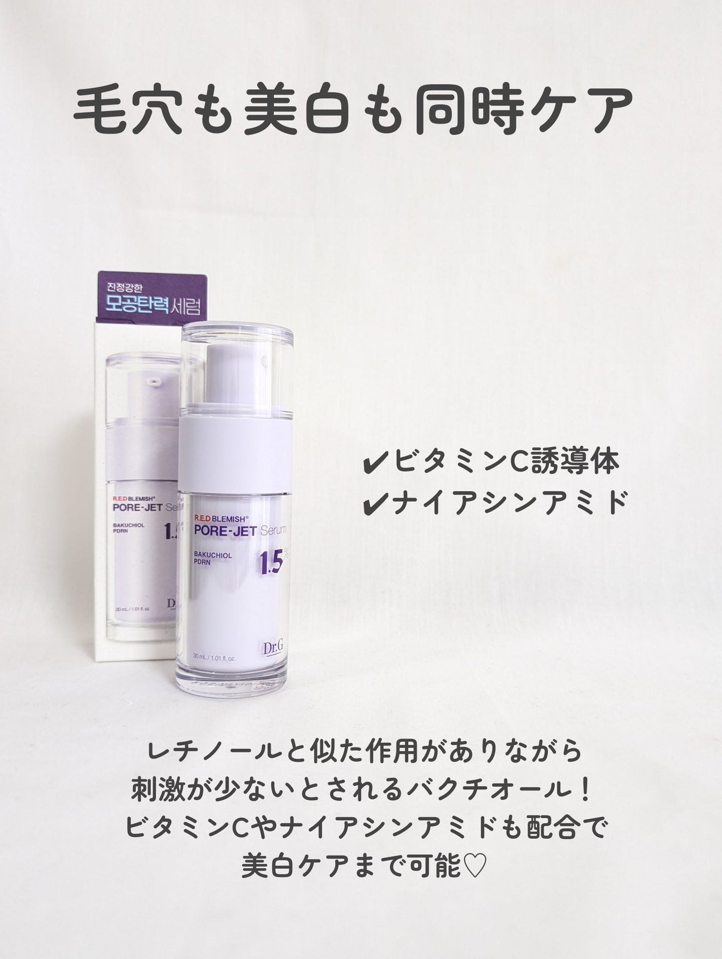 バクチオールポアジェットセラム/Dr.G/美容液を使ったクチコミ(3枚目)