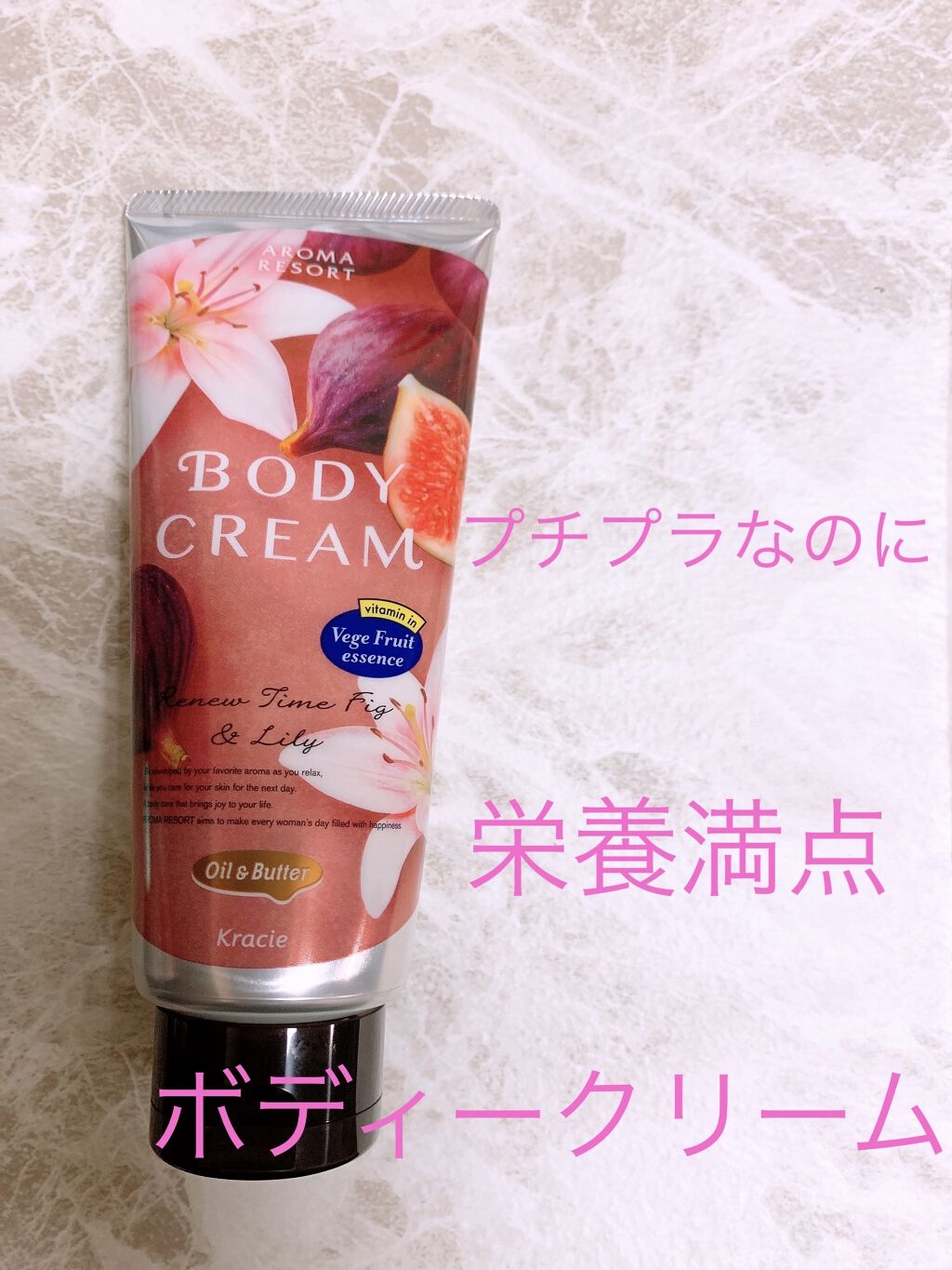 ボディクリーム/アロマリゾート/ボディクリームを使ったクチコミ（1枚目）