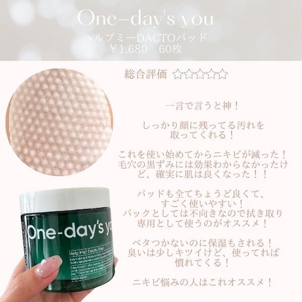 ヘルプミー! ダクトパッド/One-day's you/トナーパッドを使ったクチコミ(2枚目)