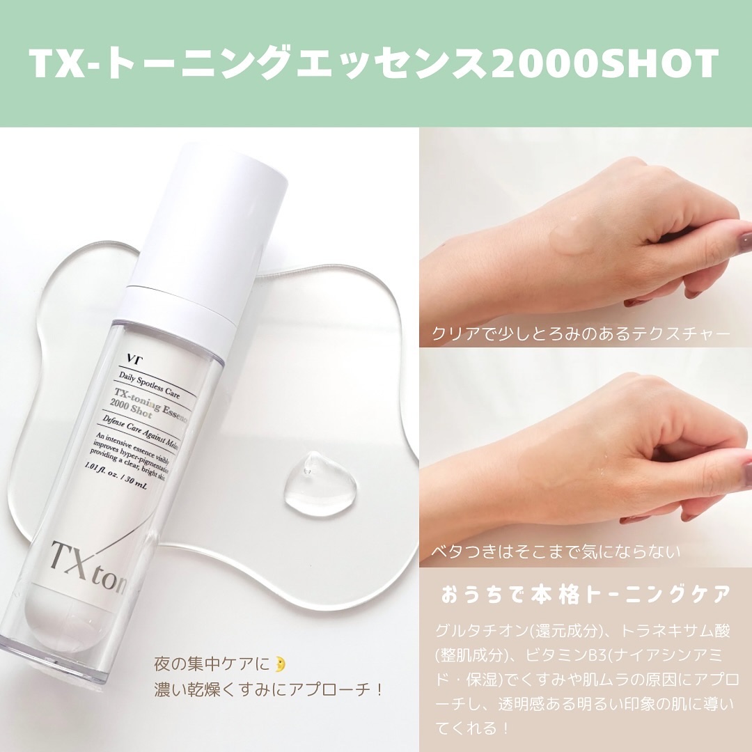 リードルショット100/VT/美容液を使ったクチコミ（3枚目）