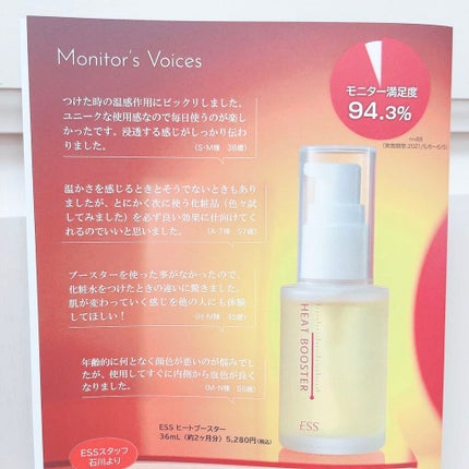 ヒートブースター /ESS/ブースター・導入液を使ったクチコミ(6枚目)