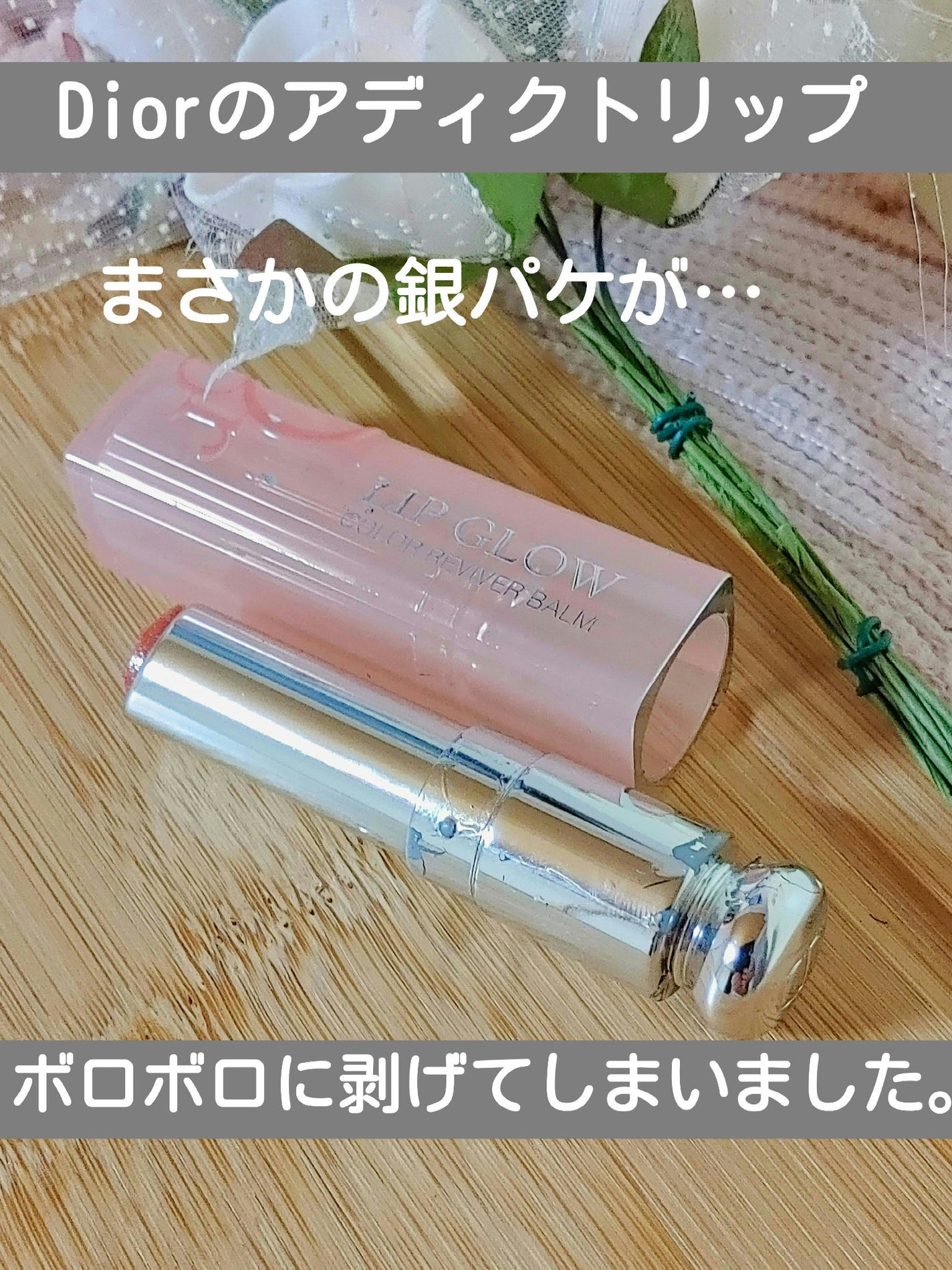 ディオール アディクト リップ グロウ/Dior/リップバームを使ったクチコミ(1枚目)