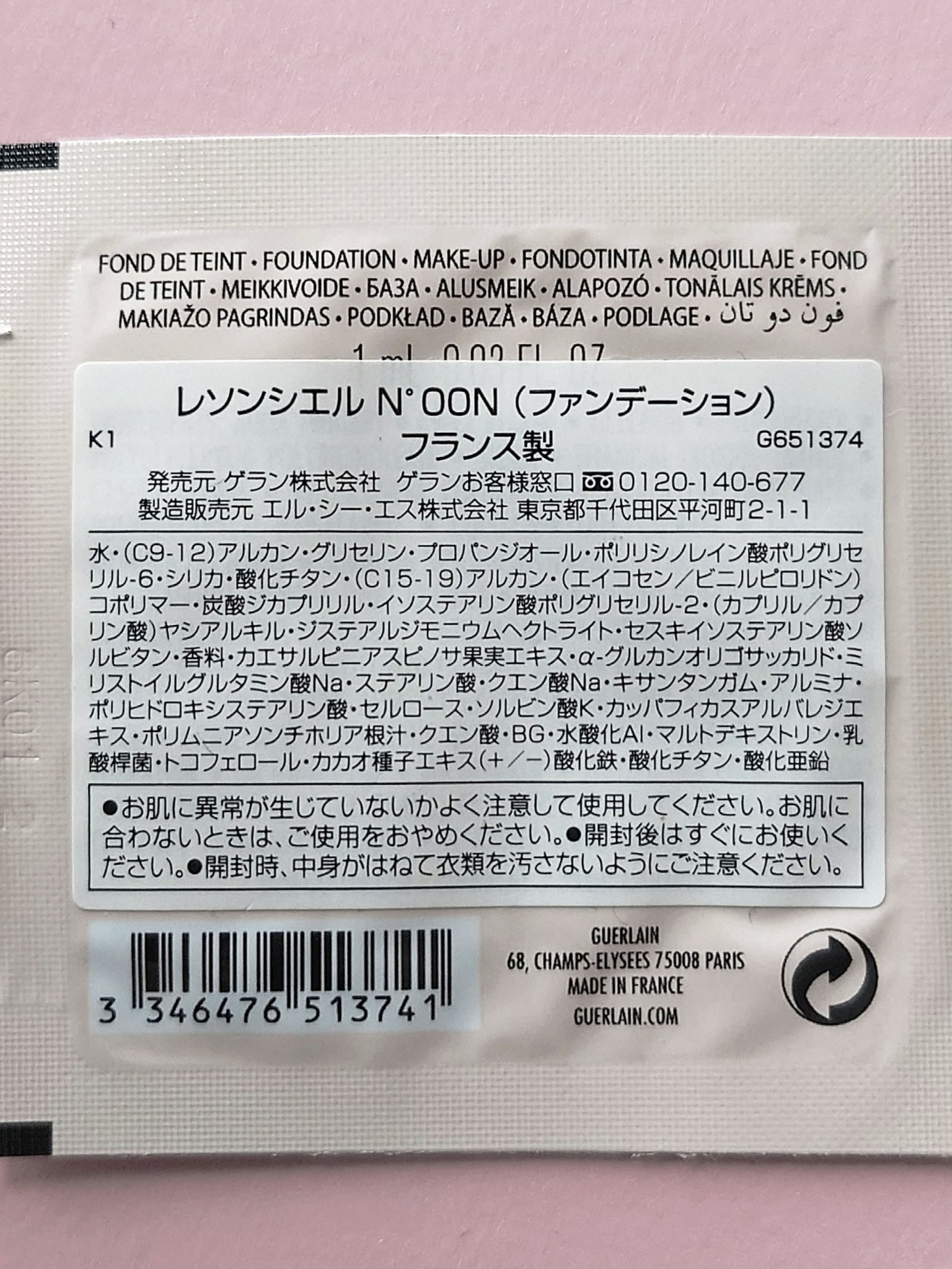 GUERLAIN レソンシエルのクチコミ「🦋 GUERLAIN ゲラン 🦋
レソンシエル ファンデーション
【00N】ポーセリンをお試し.....」（3枚目）
