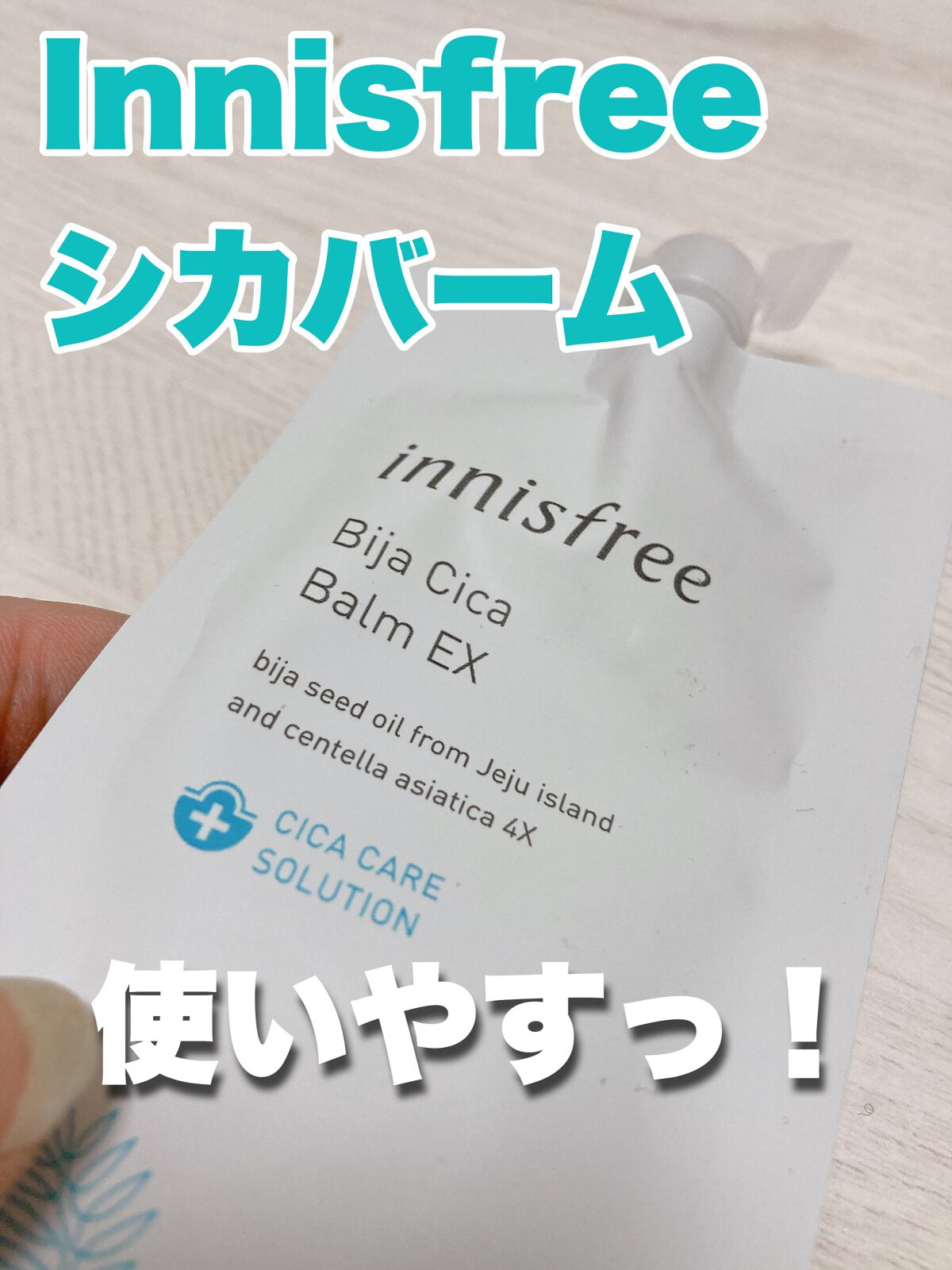 ビジャ シカバーム EX/innisfree/フェイスバームを使ったクチコミ（1枚目）