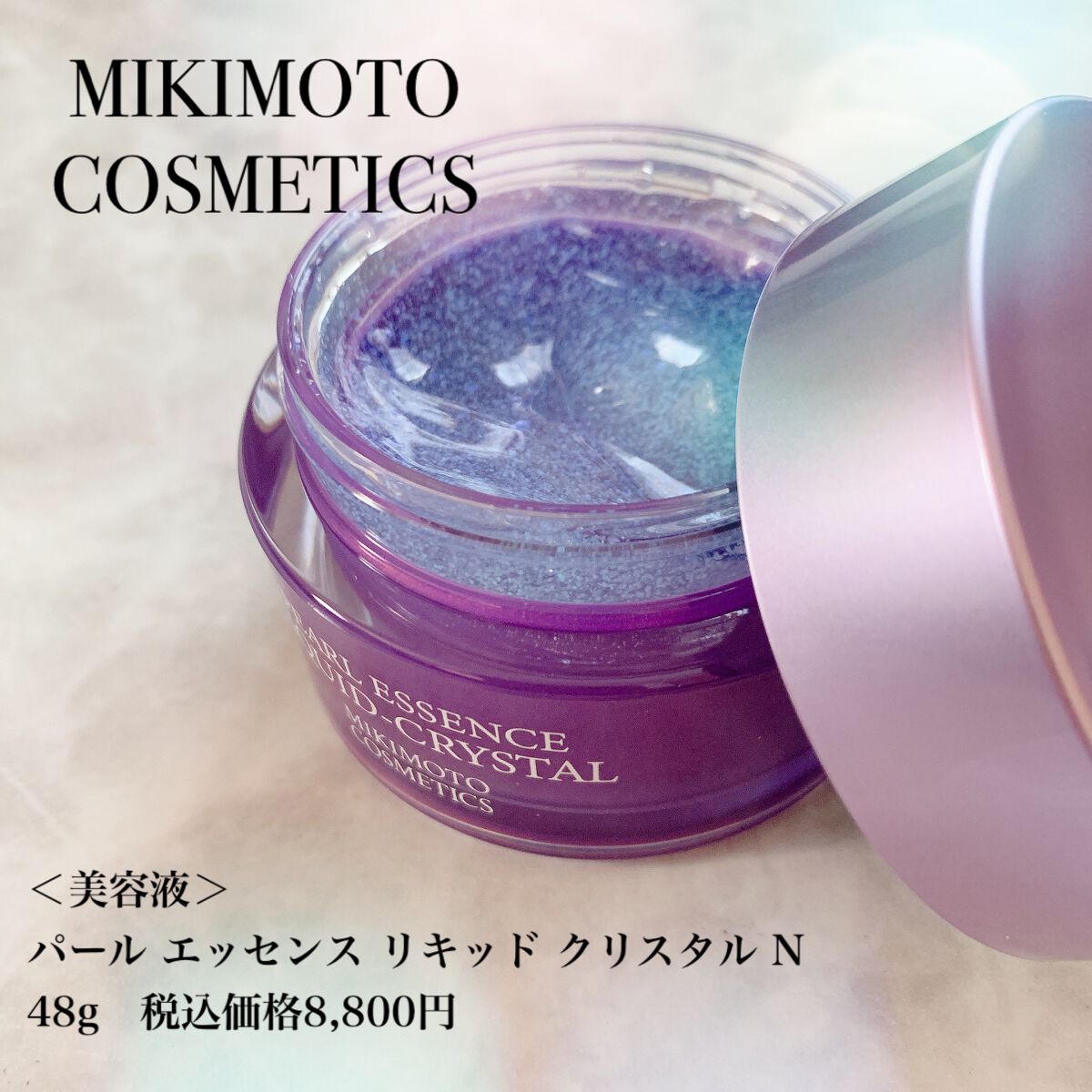 パールエッセンスリキッドクリスタルN/ミキモト コスメティックス/美容液を使ったクチコミ(2枚目)