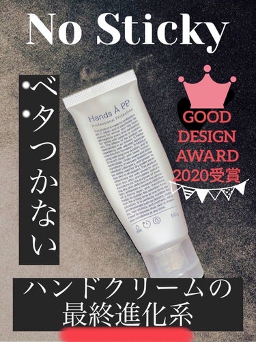 Hands A P.P. Professional Protection/Å P.P./ハンドクリームを使ったクチコミ（1枚目）