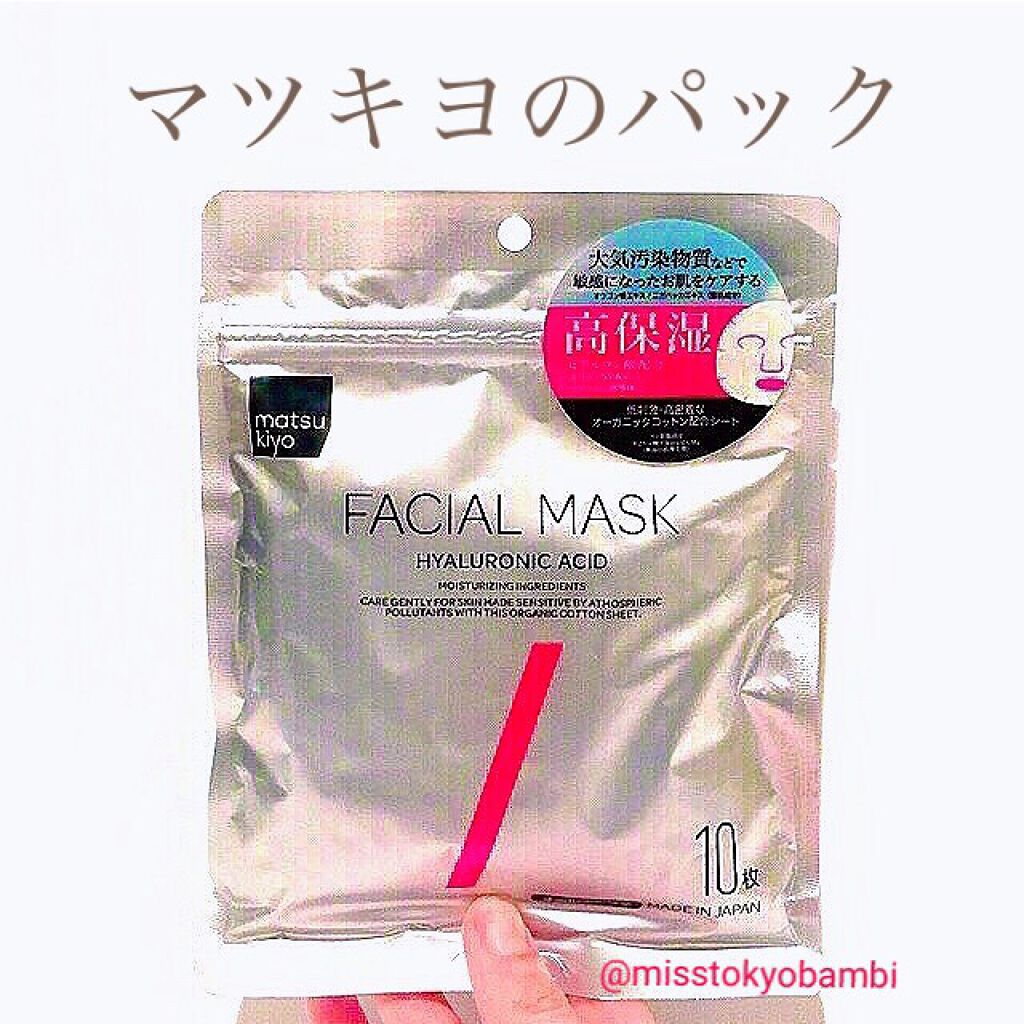 フェイシャルマスク 高保湿タイプ/matsukiyo/シートマスク・パックを使ったクチコミ（1枚目）