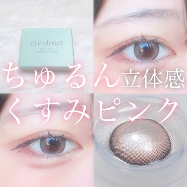 eye closet/EYE CLOSET/カラーコンタクトレンズを使ったクチコミ（1枚目）