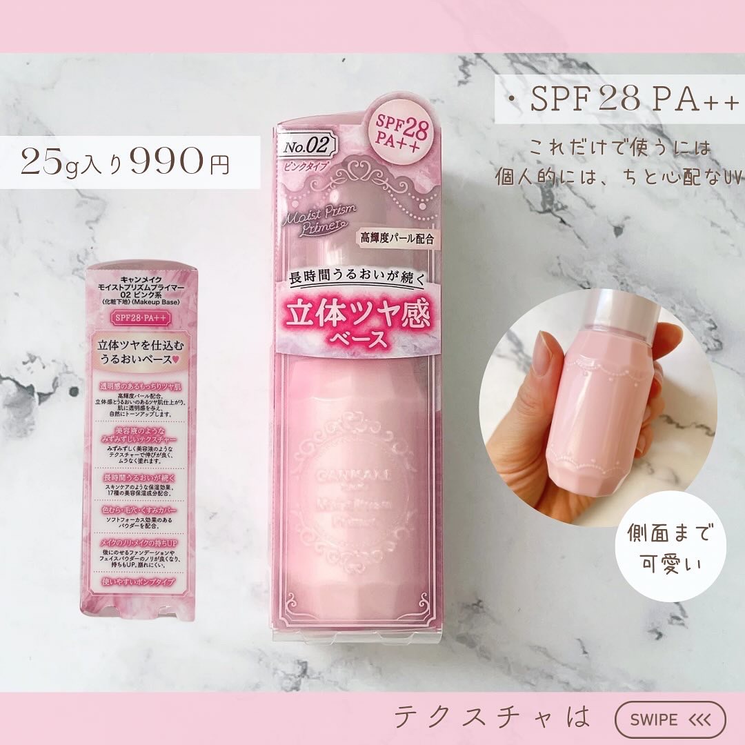 モイストプリズムプライマー/キャンメイク/化粧下地を使ったクチコミ（1枚目）