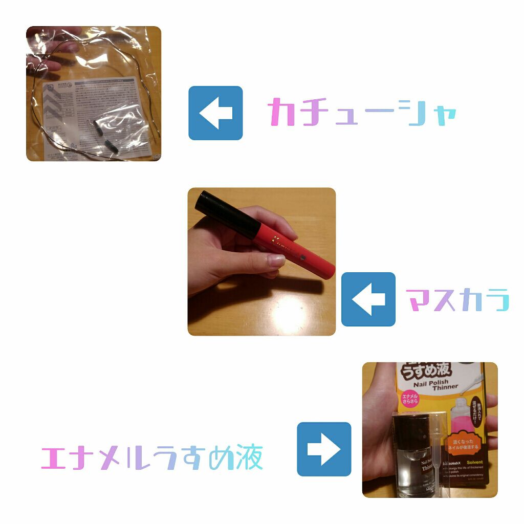 DAISO ウインマックスネイルケアシリーズ エナメル うすめ液のクチコミ「こんにちは。らーか。🍎です。

今回は、久しぶりにDAISOに行ってきました。

衝動買いしそ.....」（2枚目）