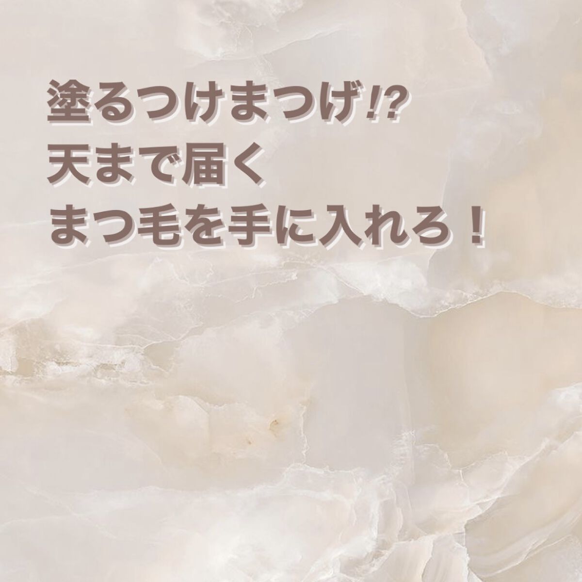 FEG  Eyelash  Enhancer/FEG/まつげ美容液を使ったクチコミ（1枚目）