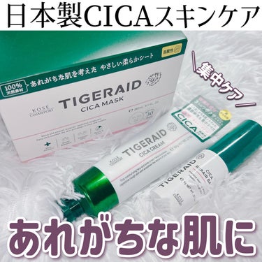 クリアターン CICAリペア マスクのクチコミ「コスメ選びの参考に💄🧡 @cocoa.x2 

日本製CICAタイガレイドシリーズで
乾燥と肌.....」（1枚目）