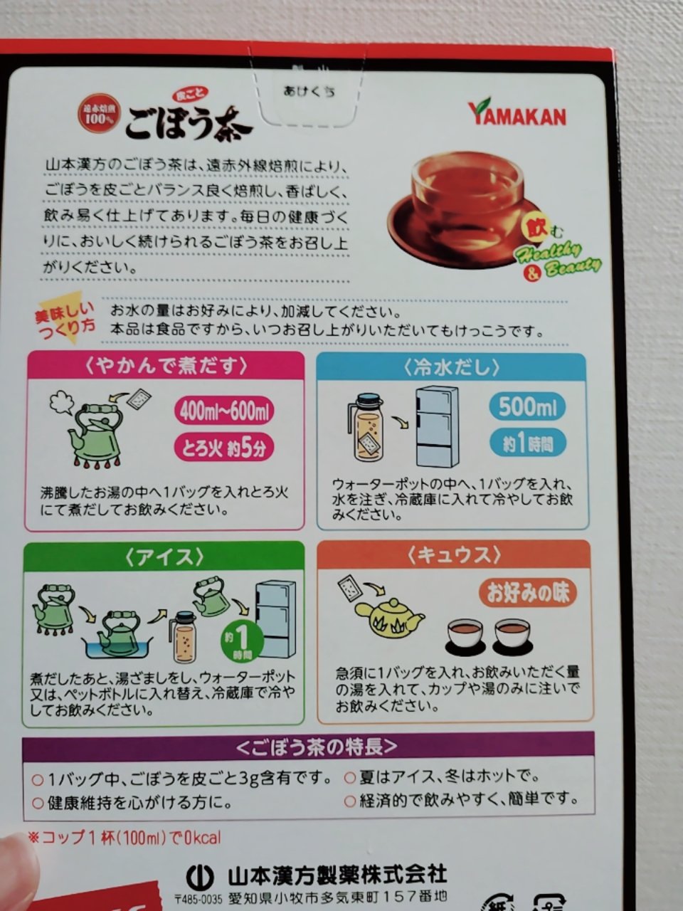 ごぼう茶/山本漢方製薬/ドリンクを使ったクチコミ（2枚目）