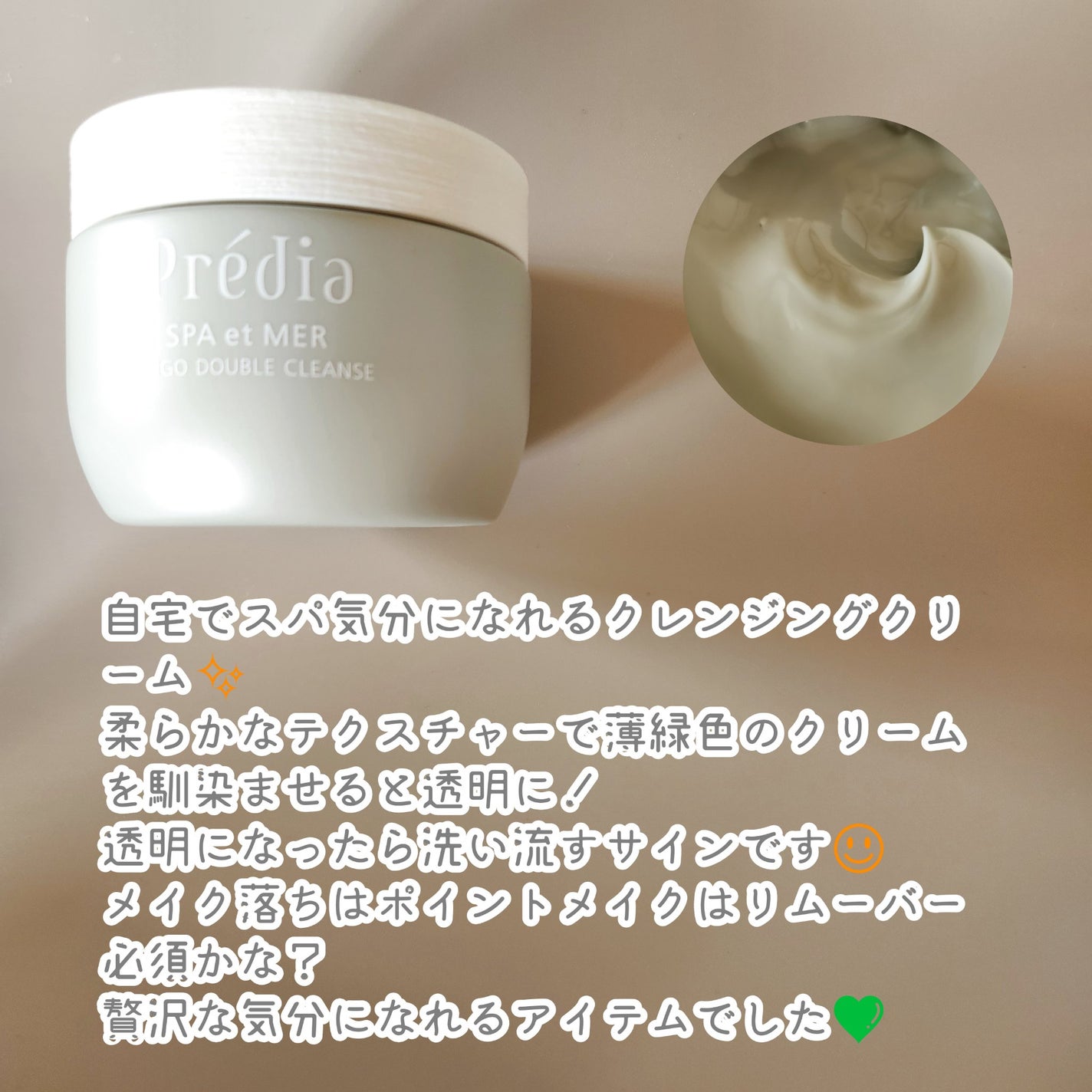プレディア スパ・エ・メール ファンゴ W クレンズ/Prédia/クレンジングクリームを使ったクチコミ(2枚目)