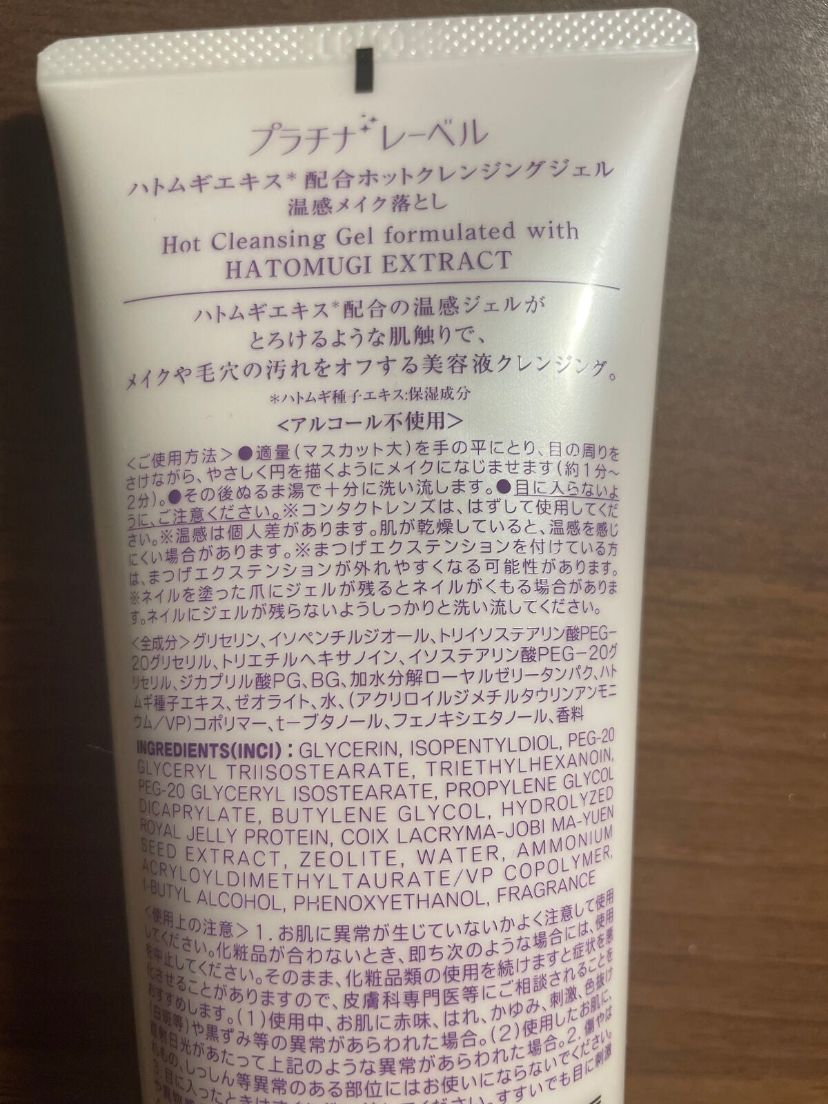 めい on LIPS 「プラチナレーベル ハトムギエキス配合 ホットクレンジングジェル..」(2枚目)