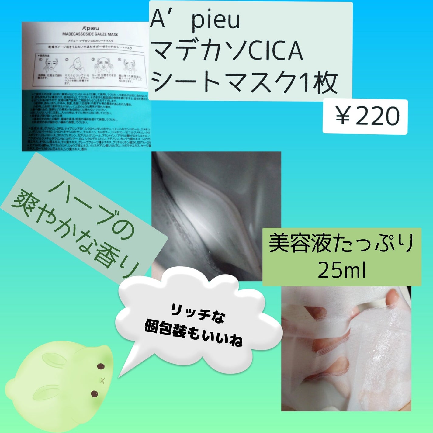 マデカソ CICAシートマスク/A’pieu/シートマスク・パックを使ったクチコミ(2枚目)