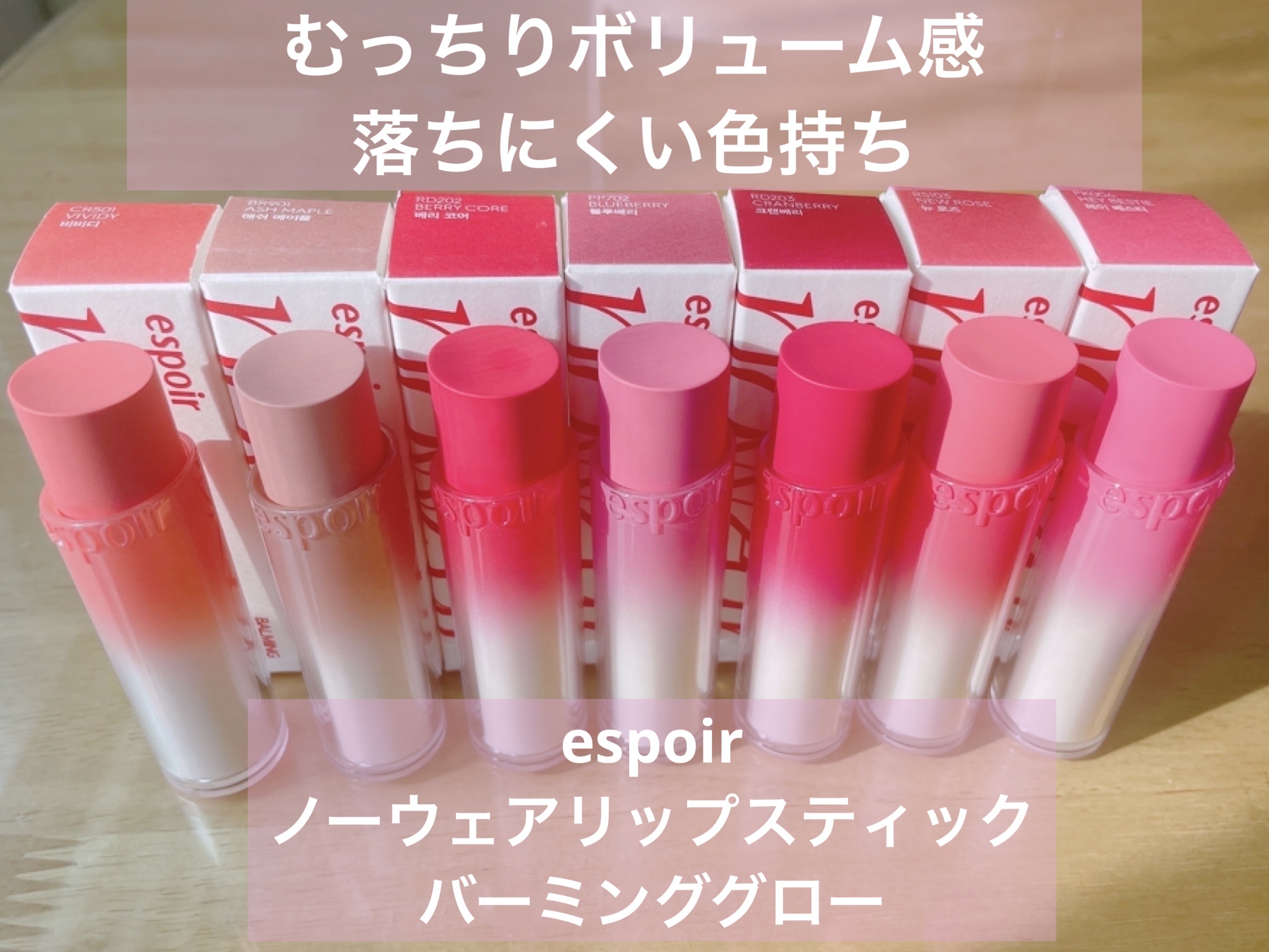 ノーウェアリップスティック バーミンググロー/espoir/口紅を使ったクチコミ（2枚目）