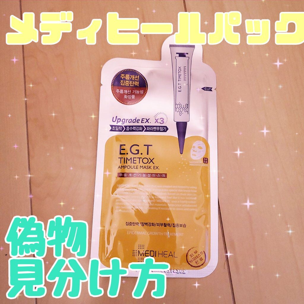 E.G.TタイムトックスAPマスクEX/MEDIHEAL/シートマスク・パックを使ったクチコミ(1枚目)