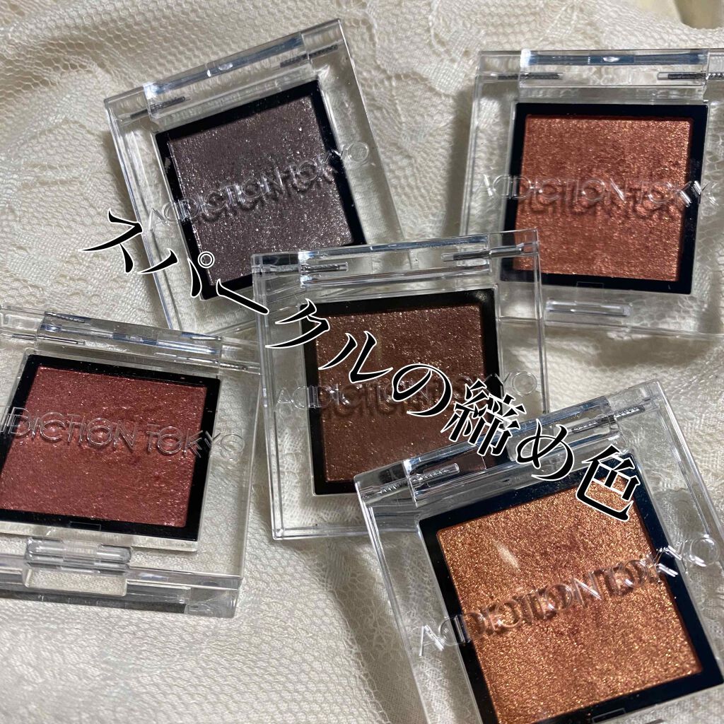 アディクション ザ アイシャドウ スパークル 016SP Carnelian/ADDICTION/単色アイシャドウを使ったクチコミ（1枚目）