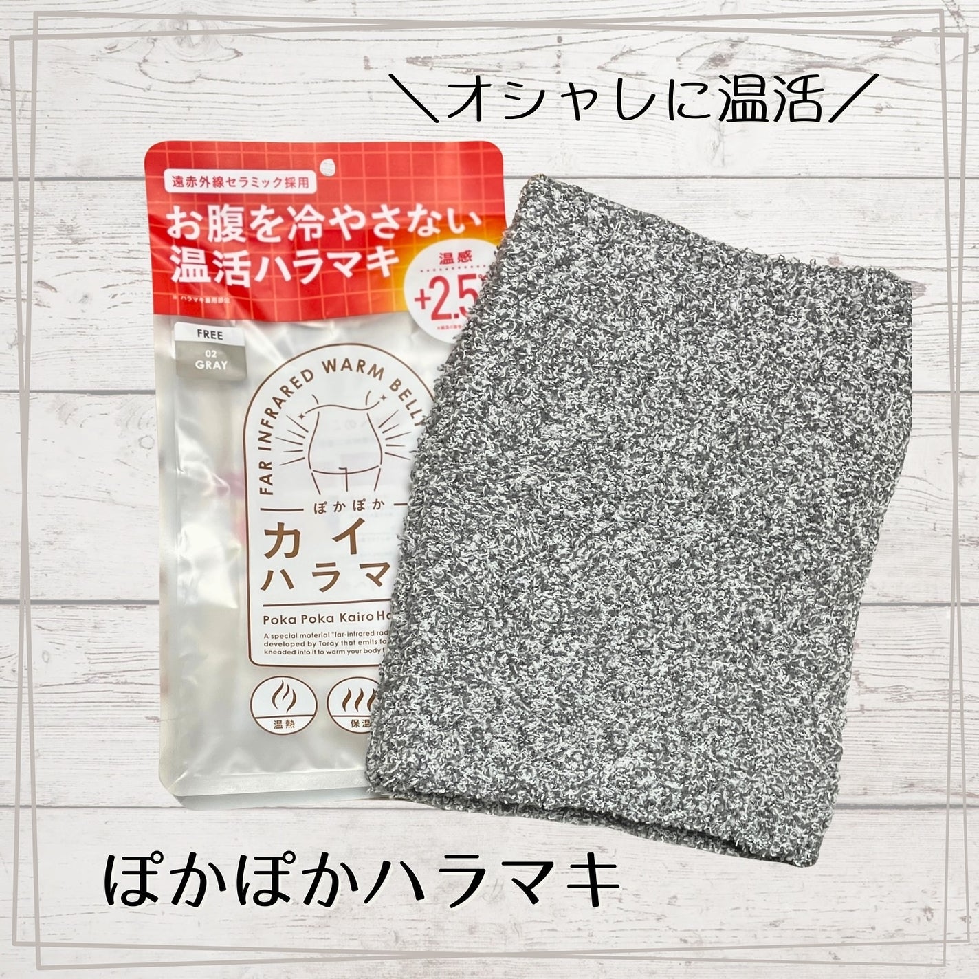 ぽかぽかカイロハラマキ/カイロソックス/その他を使ったクチコミ(1枚目)