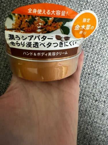 AHALO BUTTER　ハンド＆ボディ モイストクリーム キンモクセイの香り100gを年末あたりに購入してやっと開封して使用しましたので投稿します。

100g1430円通常価格ですが画像の通り286