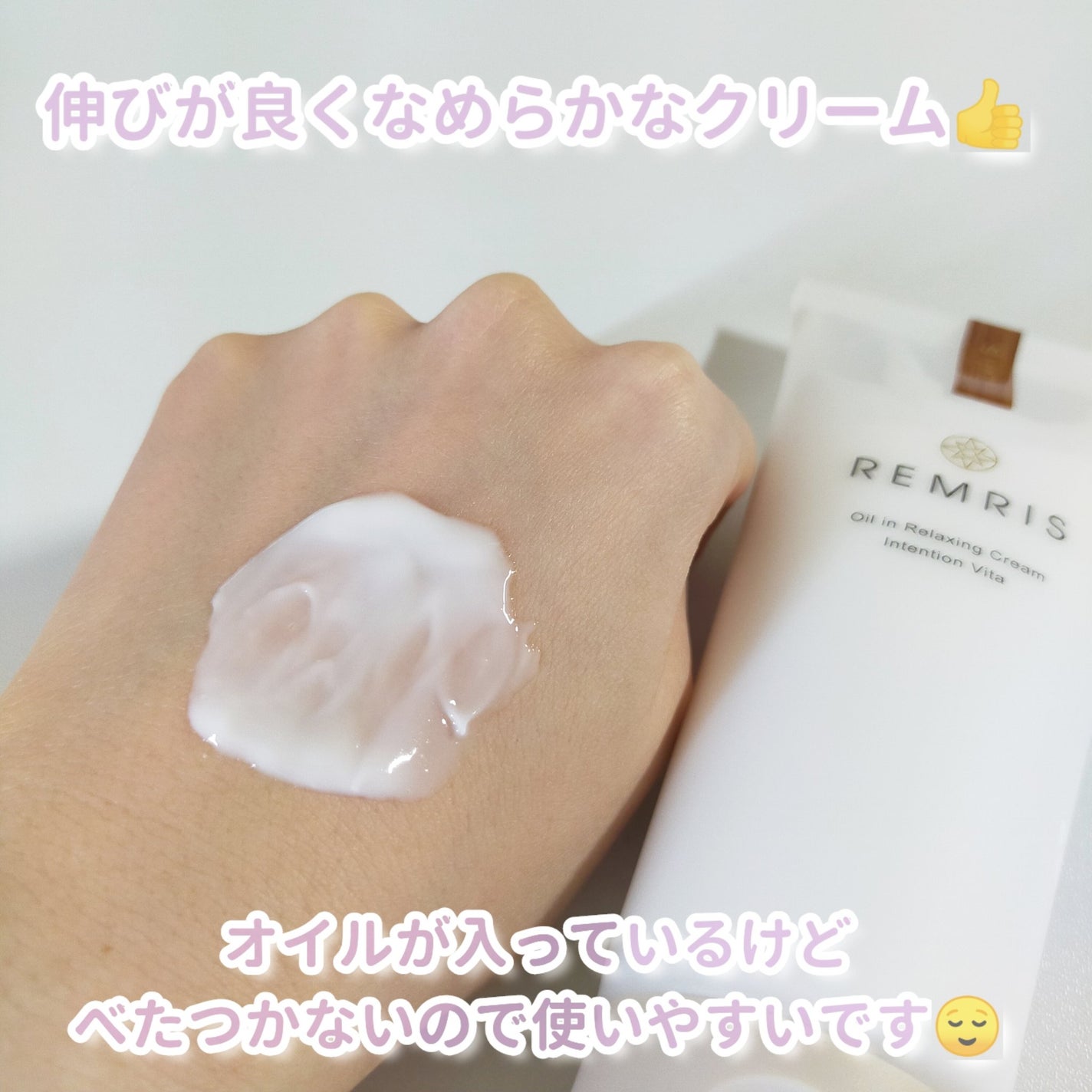 オイルinリラクシングクリーム/REMRIS/ボディクリームを使ったクチコミ(4枚目)