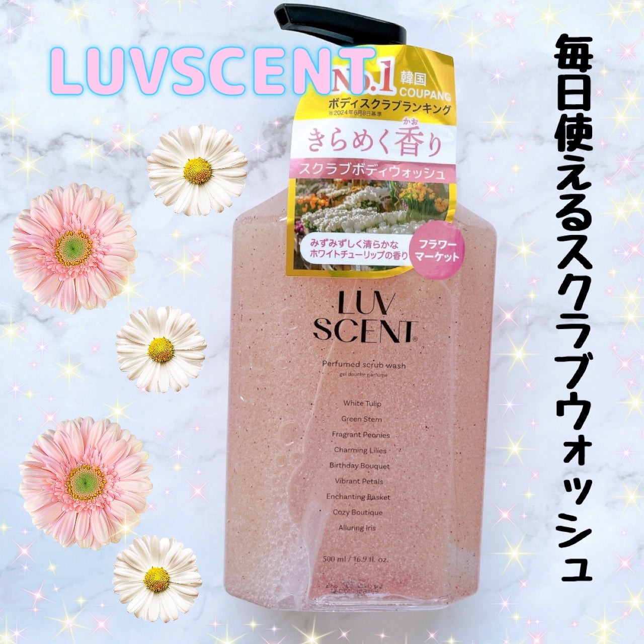 スクラブボディウォッシュ フラワーマーケット ホワイトチューリップ/LUV SCENT/ボディスクラブを使ったクチコミ(1枚目)