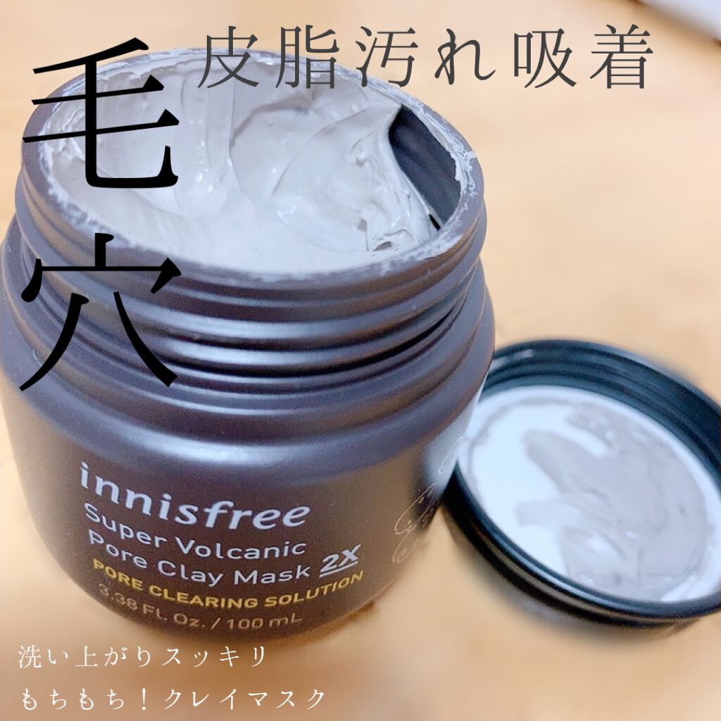 スーパーヴォルカニック　ポア　クレイマスク/innisfree/洗い流すパック・マスクを使ったクチコミ（1枚目）
