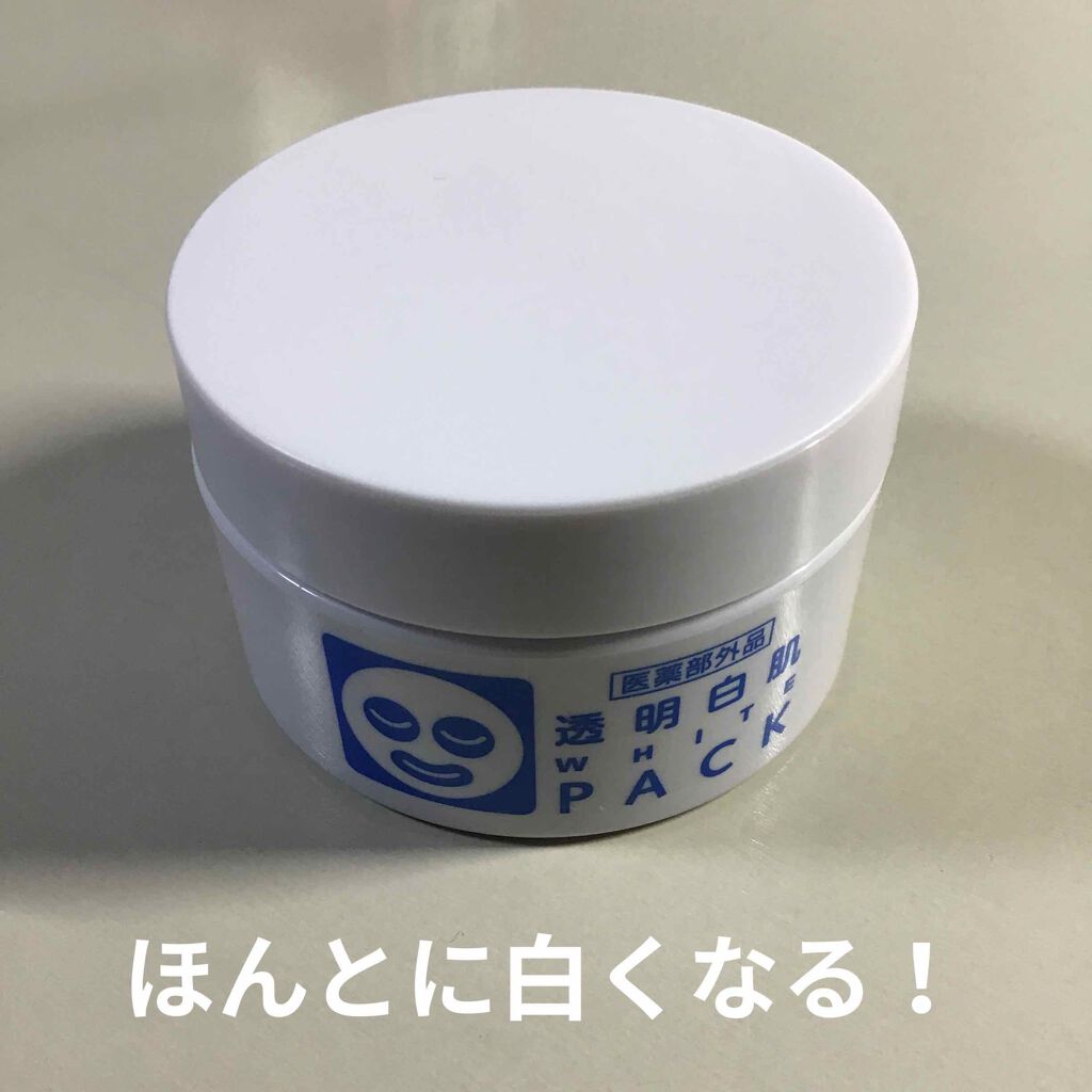 薬用ホワイトパックN/透明白肌/洗い流すパック・マスクを使ったクチコミ（1枚目）