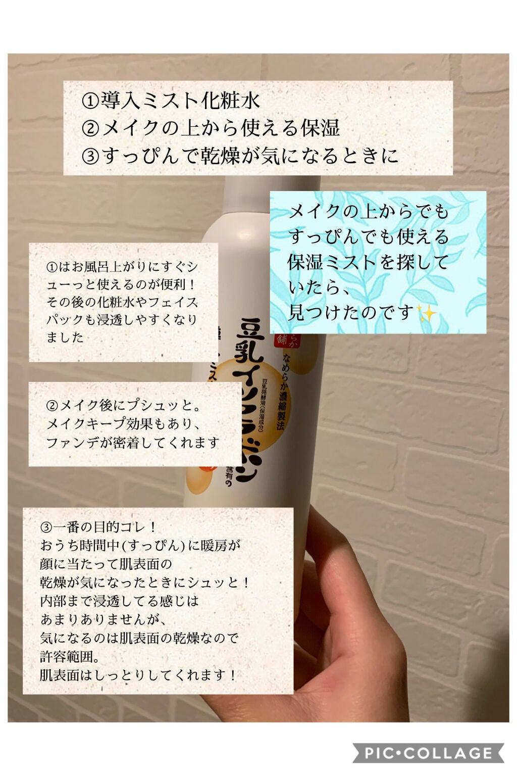 なめらか本舗 マイクロミスト化粧水 NC/なめらか本舗/ミスト状化粧水を使ったクチコミ(2枚目)