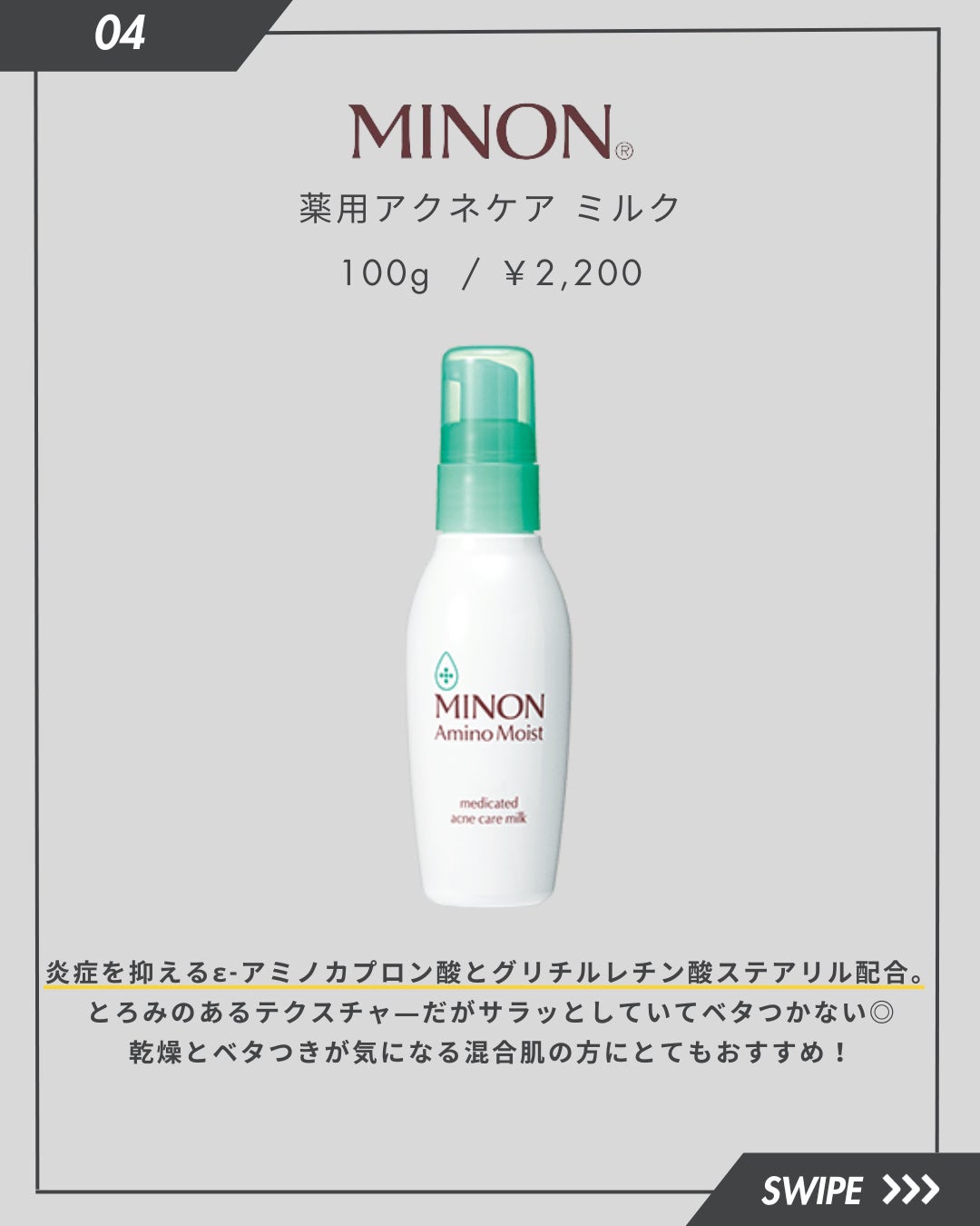 ミノン アミノモイスト 薬用アクネケア ミルク/ミノン/乳液を使ったクチコミ(5枚目)
