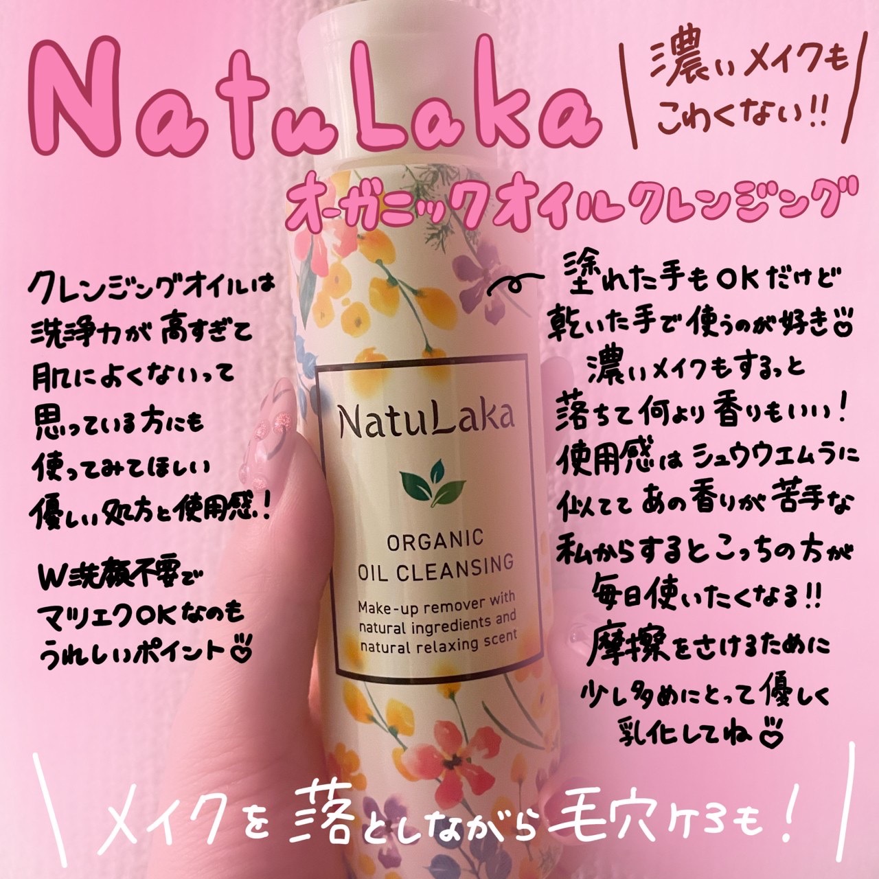 ナチュラカ　オーガニックオイルクレンジング/NatuLaka/オイルクレンジングを使ったクチコミ（1枚目）