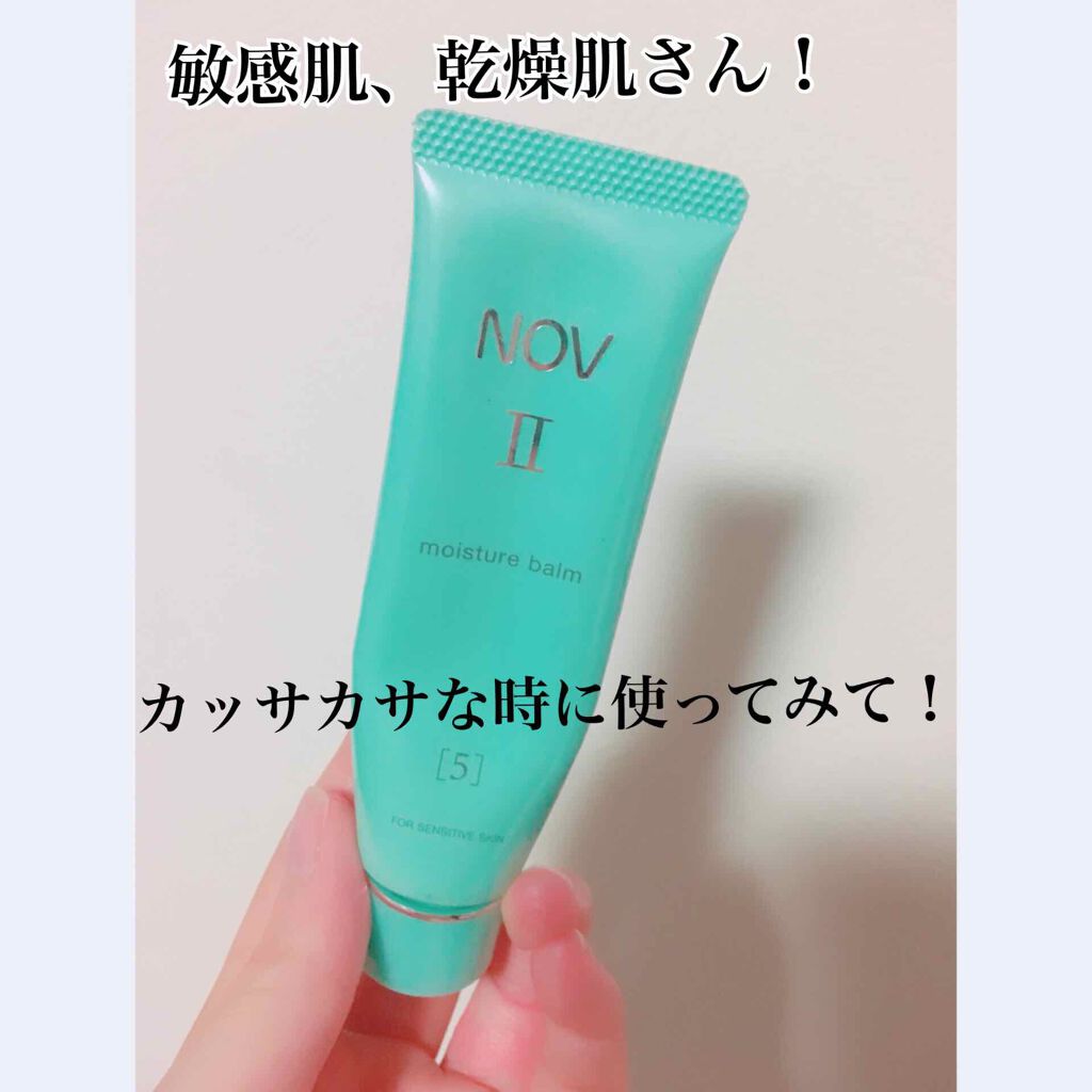 Ⅱ モイスチュアバーム/NOV/フェイスバームを使ったクチコミ(1枚目)