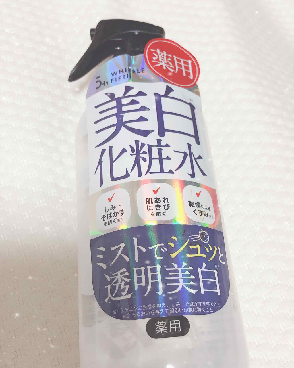 薬用美白化粧水/WHITELE FIFTH/ミスト状化粧水を使ったクチコミ(1枚目)