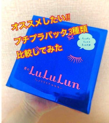 毎日のスキンケアで、パックをする方多くいらっしゃると思いますが、正直どれがいいかなんてよくわからないですよね？

フェイスパックどれにしようか迷ってる方のために3種類のプチプラパックを比較してみました！