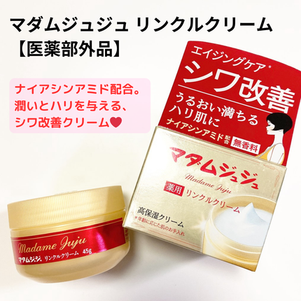 薬用リンクルクリーム/ジュジュ/フェイスクリームを使ったクチコミ(1枚目)