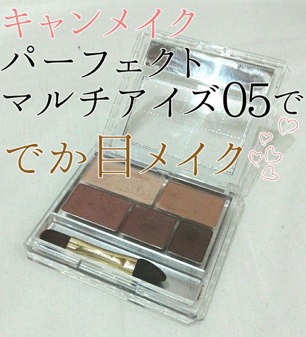 パーフェクトマルチアイズ/キャンメイク/アイシャドウパレットを使ったクチコミ(1枚目)