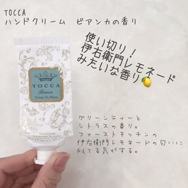 ハンドクリーム ビアンカの香り/TOCCA/ハンドクリームを使ったクチコミ（1枚目）