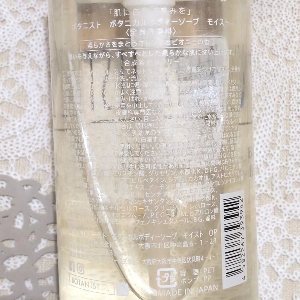 ボタニカルボディソープ モイスト(オレンジ&ピオニー)/BOTANIST/ボディソープを使ったクチコミ(3枚目)