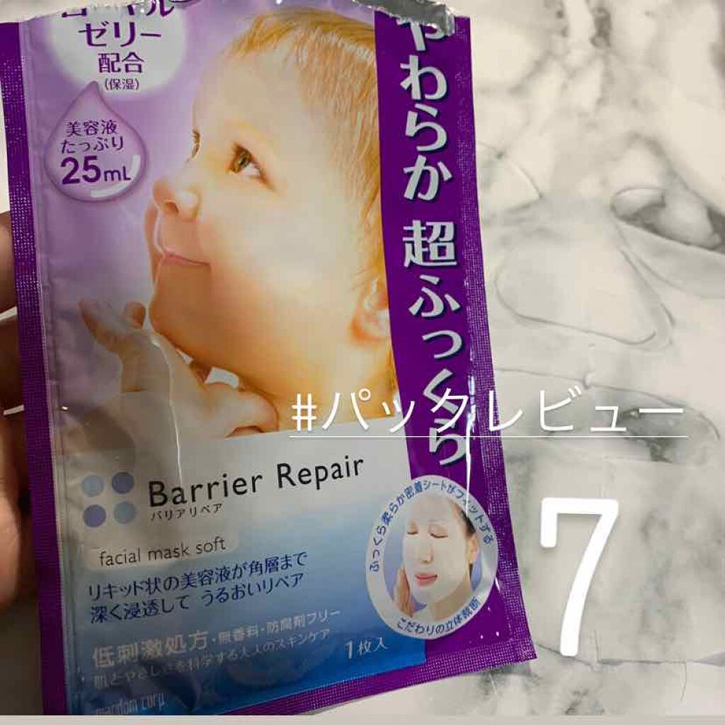 シートマスク やわらか/バリアリペア/シートマスク・パックを使ったクチコミ(1枚目)