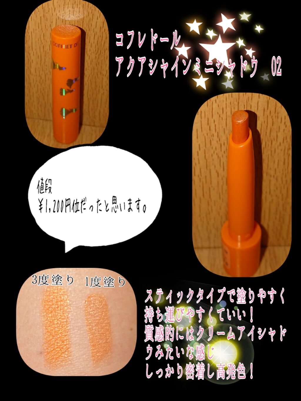 アクアシャインミニシャドウ/コフレドール/スティックアイシャドウを使ったクチコミ(1枚目)