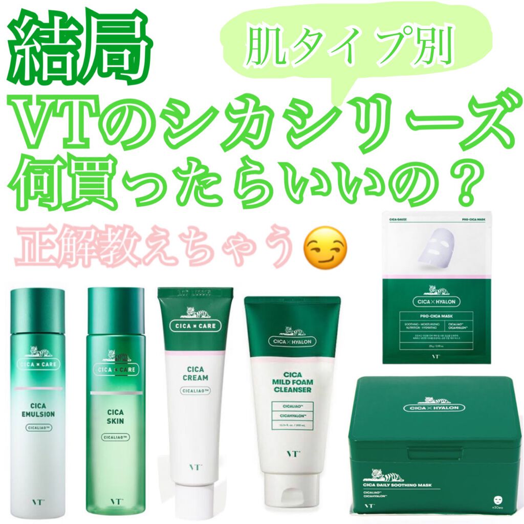 CICA クリーム/VT/フェイスクリームを使ったクチコミ(1枚目)