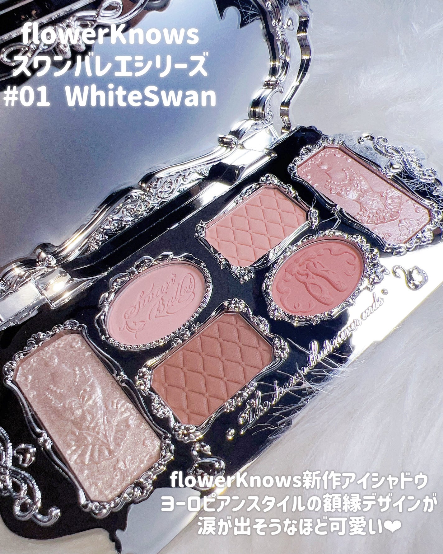 フラワーノーズスワンバレエシリーズ アイシャドウパレット/FlowerKnows/アイシャドウパレットを使ったクチコミ(2枚目)