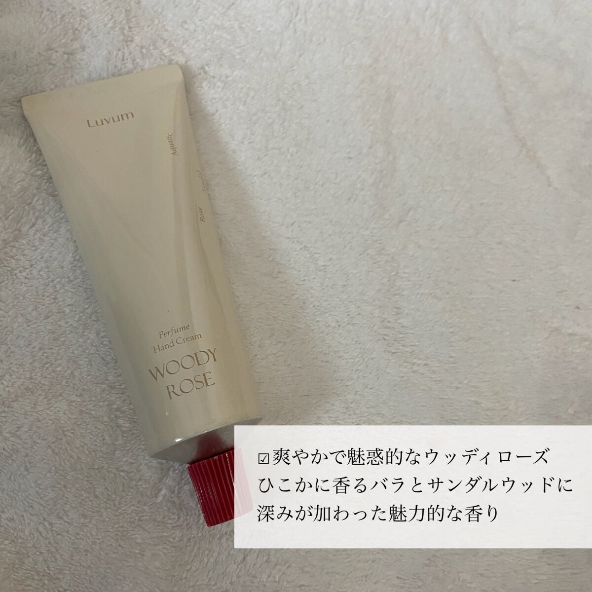 パフュームハンドクリーム ウッドローズ/Luvum/ハンドクリームを使ったクチコミ(5枚目)