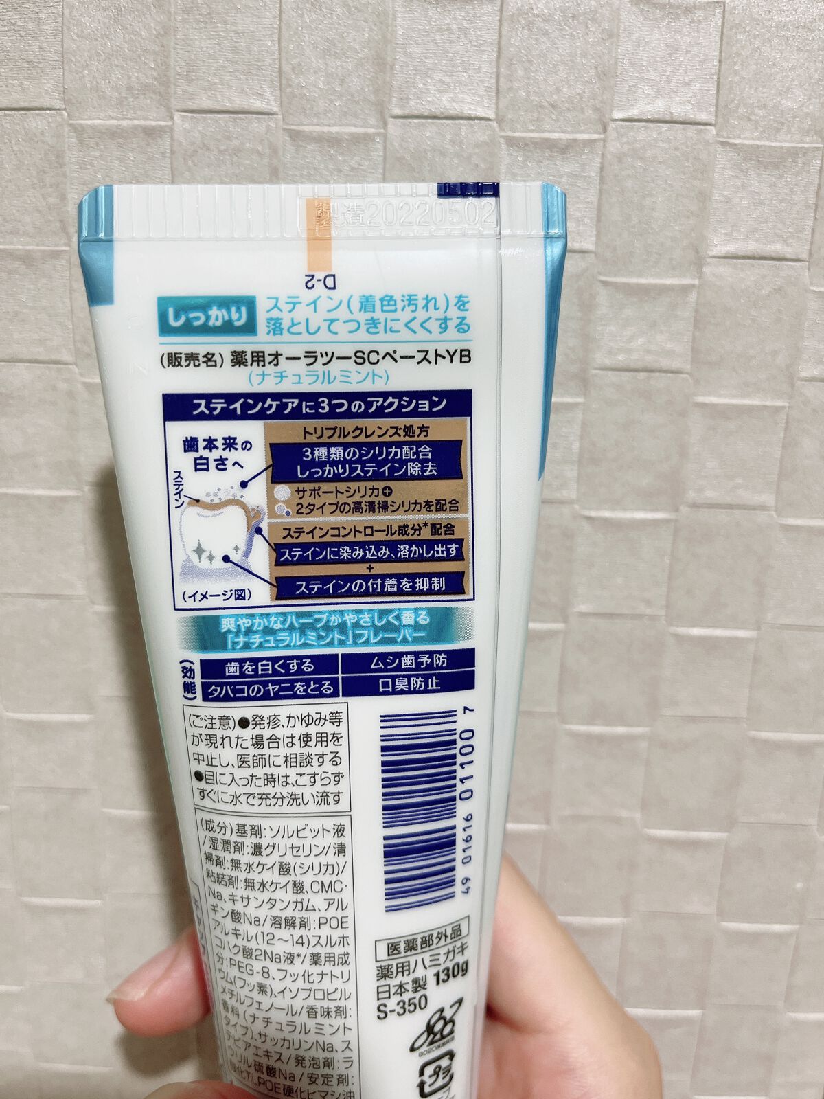 ステインクリア ペースト/オーラツー/歯磨き粉を使ったクチコミ(2枚目)